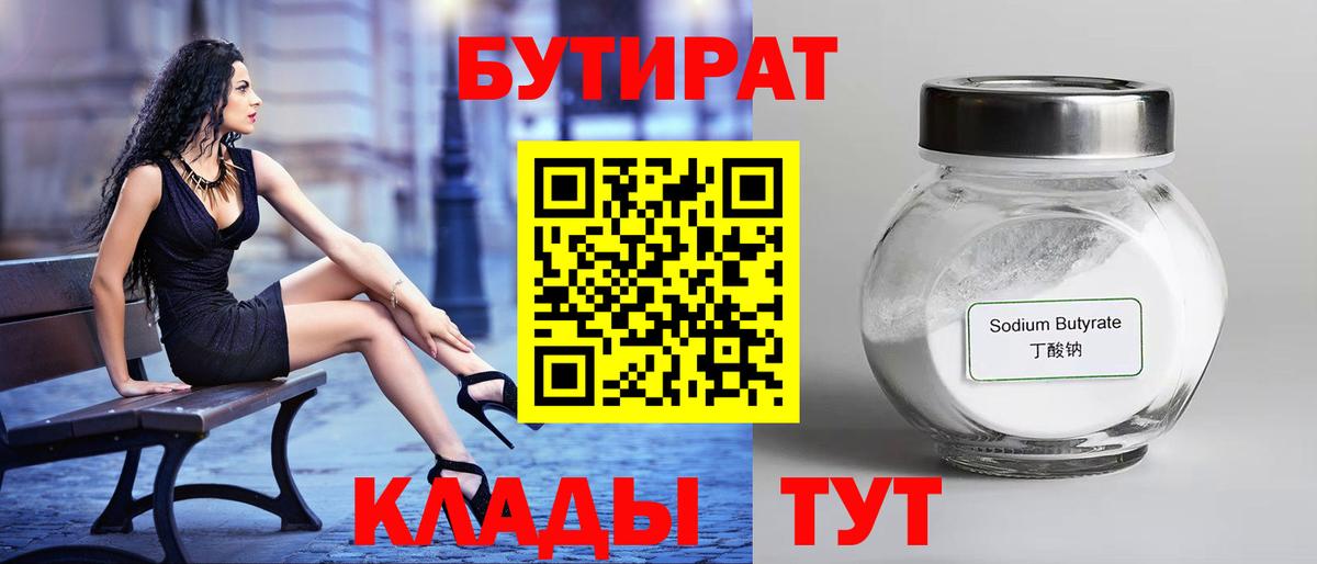 Саранск  БУТИРАТ GHB  Вход с VPN 
