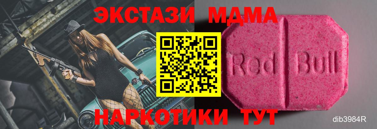 Ecstasy MDMA  Ecstasy  Вход с VPN  закладка  ЭКСТАЗИ MDMA  Саранск 
