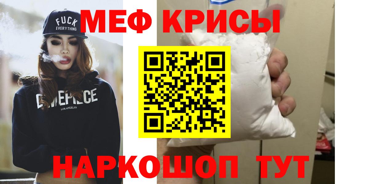 Мефедрон мука Саранск