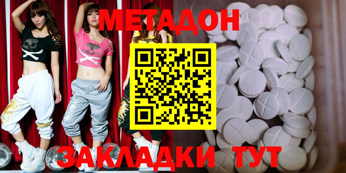 МЕТАДОН белоснежный Саранск
